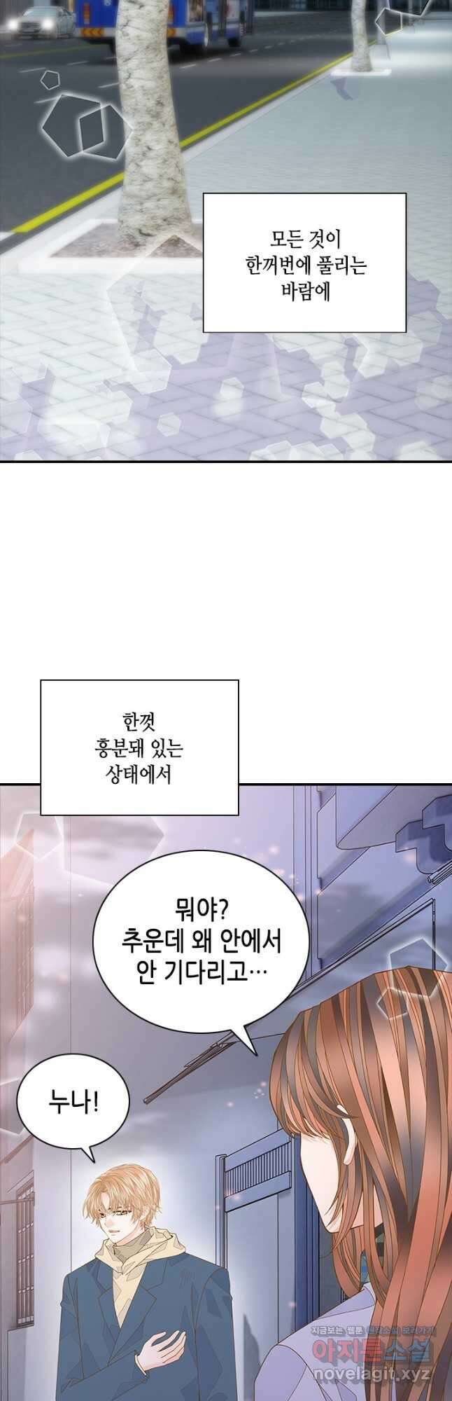 나의 나쁜 연하남 118화 40