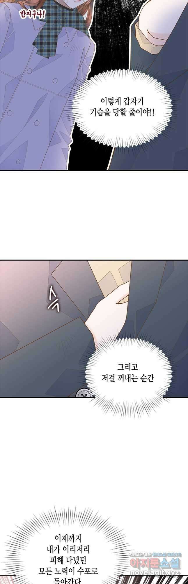 나의 나쁜 연하남 118화 44