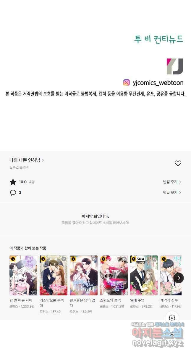 나의 나쁜 연하남 118화 50