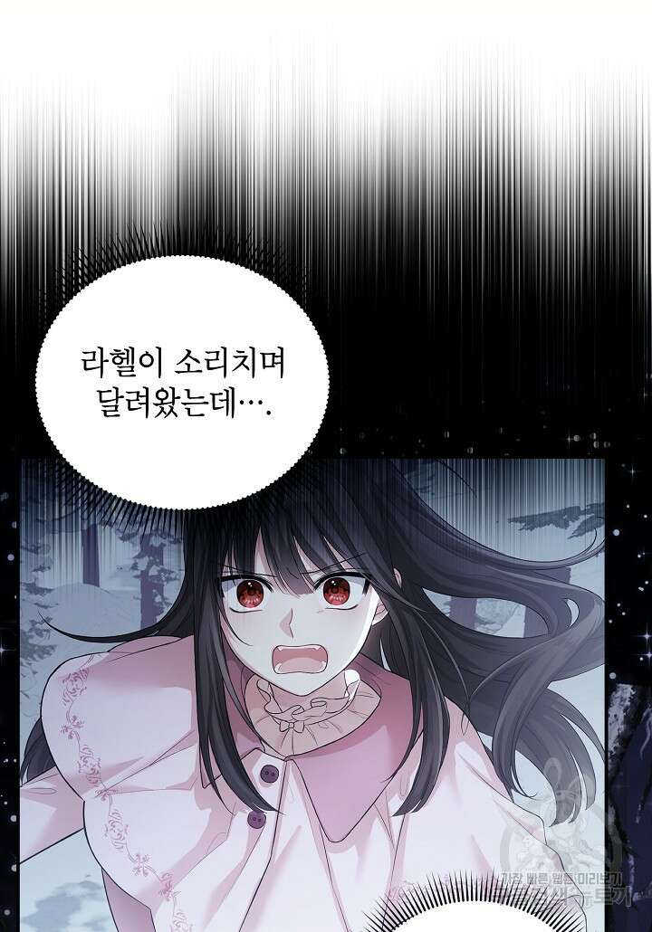 여주인공이 나를 새언니로 점찍었다 8화 5