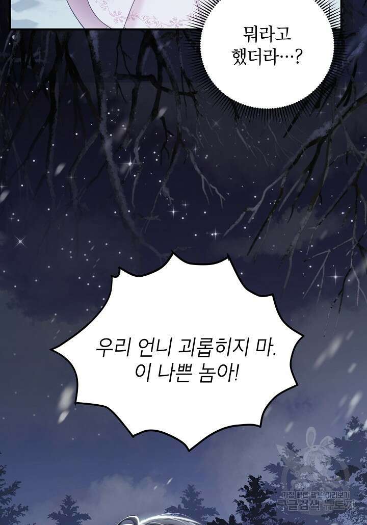 여주인공이 나를 새언니로 점찍었다 8화 6