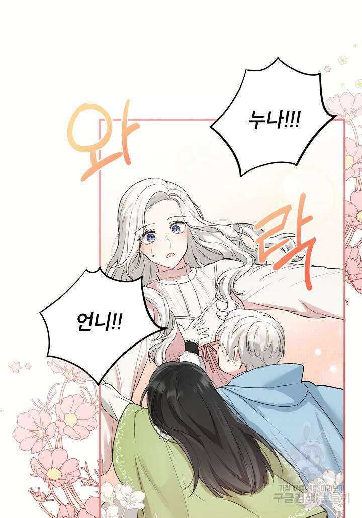 여주인공이 나를 새언니로 점찍었다 8화 11
