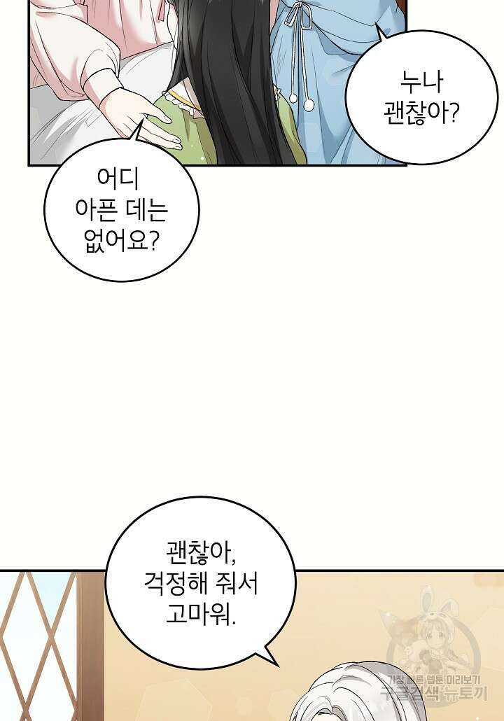 여주인공이 나를 새언니로 점찍었다 8화 13