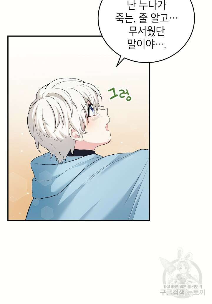 여주인공이 나를 새언니로 점찍었다 8화 15