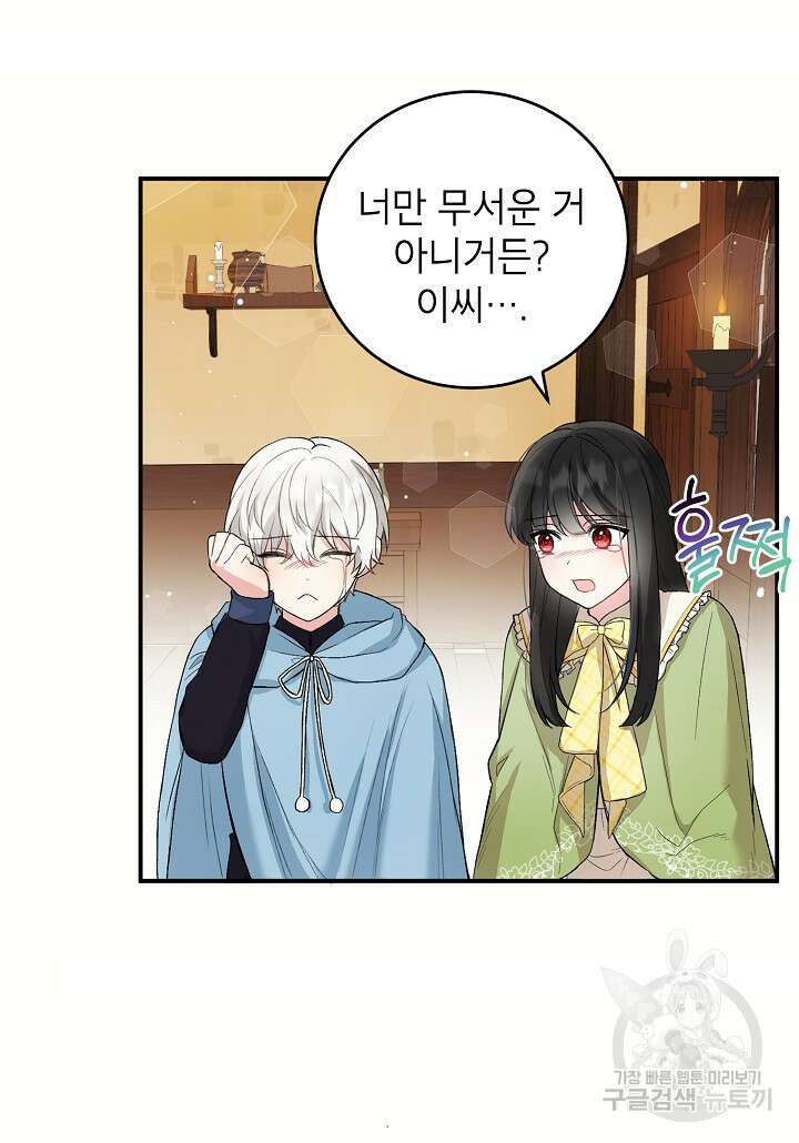 여주인공이 나를 새언니로 점찍었다 8화 16