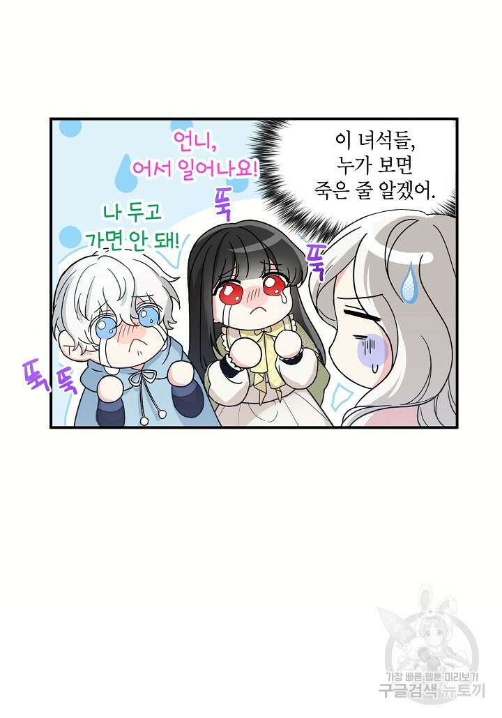 여주인공이 나를 새언니로 점찍었다 8화 17