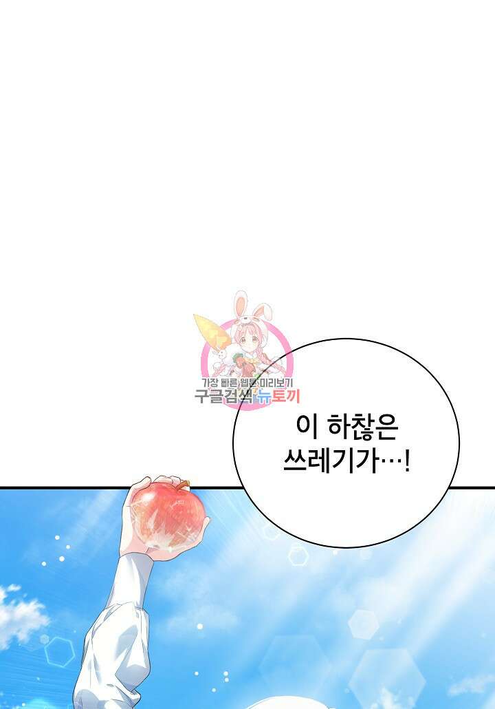 여주인공이 나를 새언니로 점찍었다 18화 1