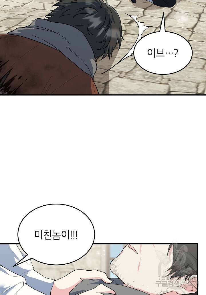 여주인공이 나를 새언니로 점찍었다 18화 5