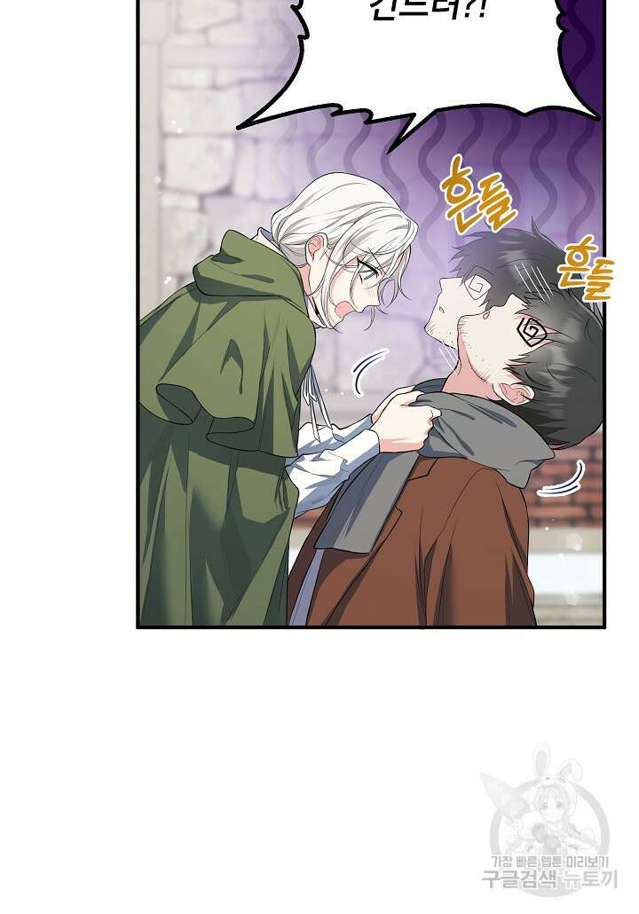 여주인공이 나를 새언니로 점찍었다 18화 7