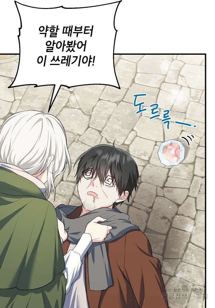 여주인공이 나를 새언니로 점찍었다 18화 8