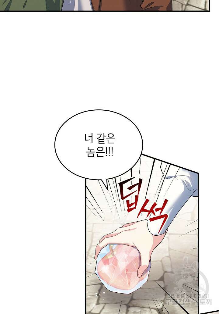 여주인공이 나를 새언니로 점찍었다 18화 9