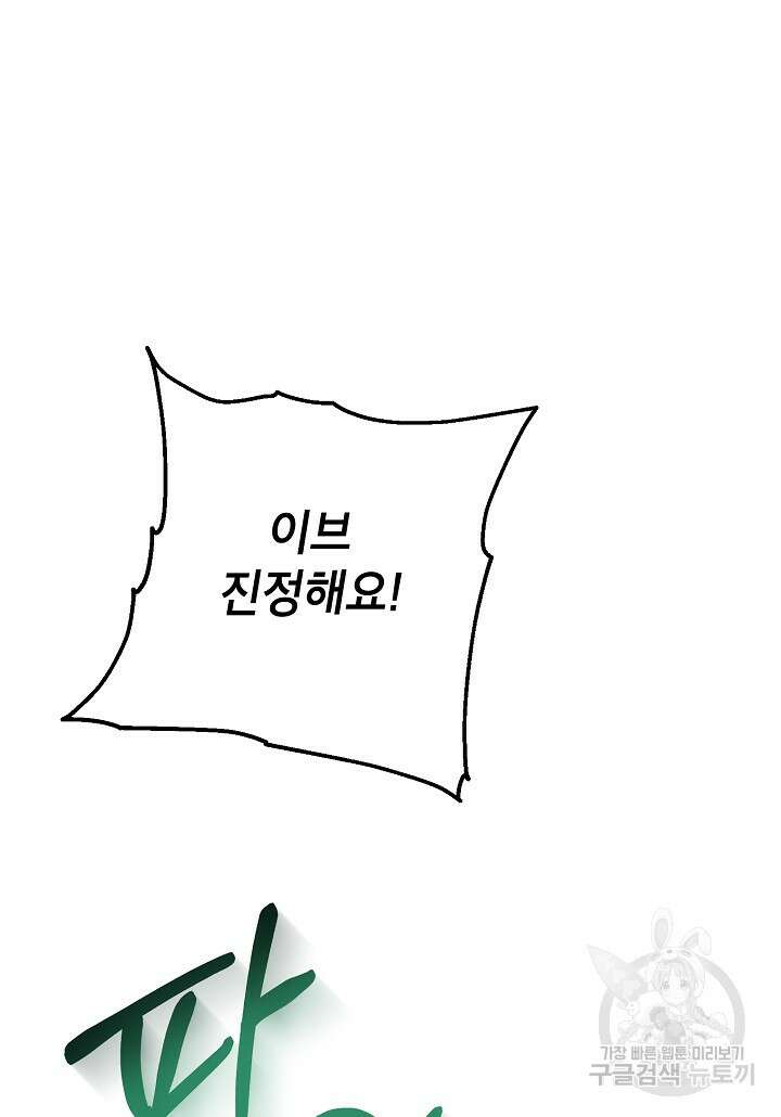 여주인공이 나를 새언니로 점찍었다 18화 11