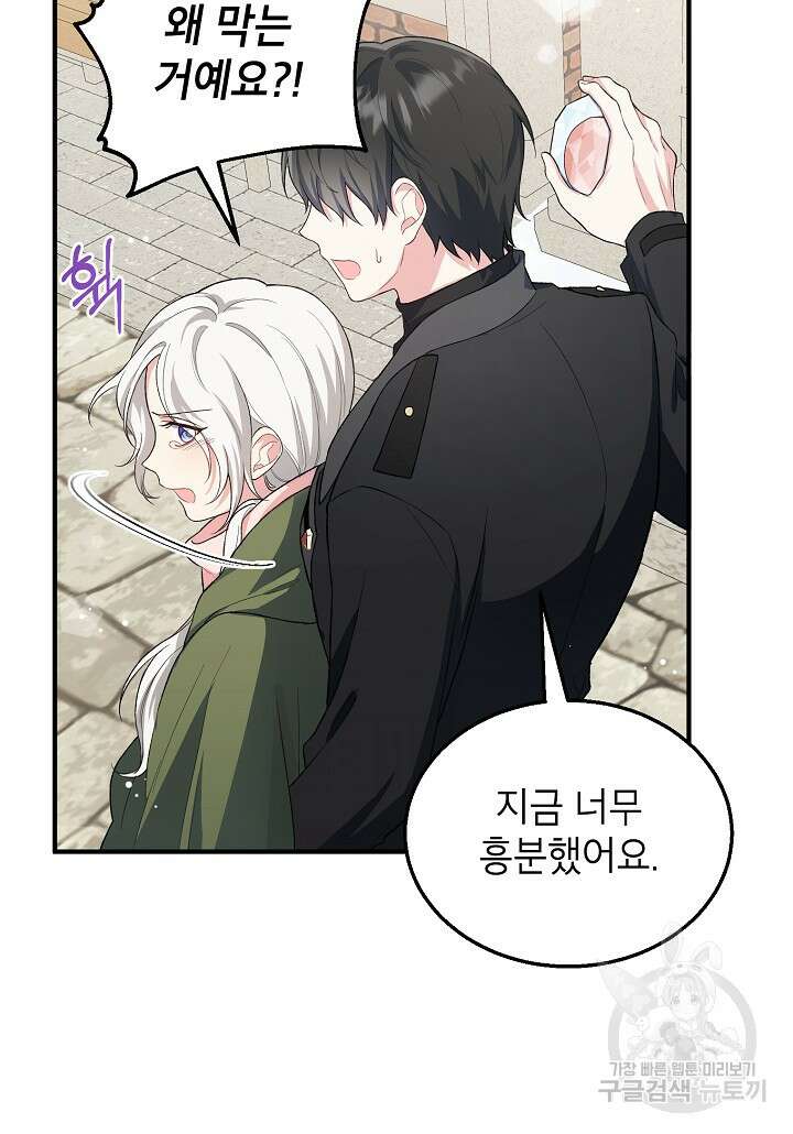 여주인공이 나를 새언니로 점찍었다 18화 14