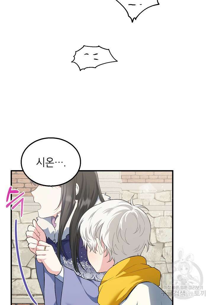 여주인공이 나를 새언니로 점찍었다 18화 16