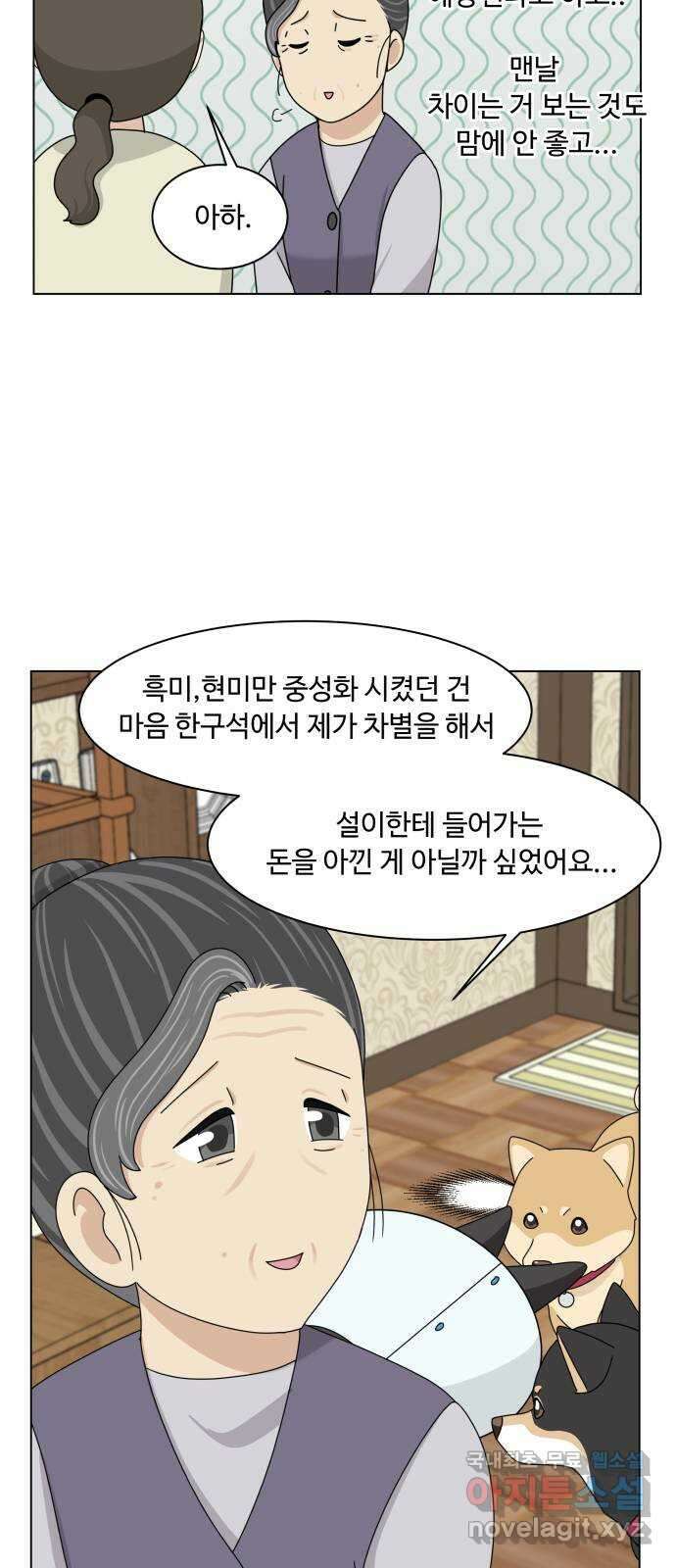 개를 낳았다 시즌2 131화 4