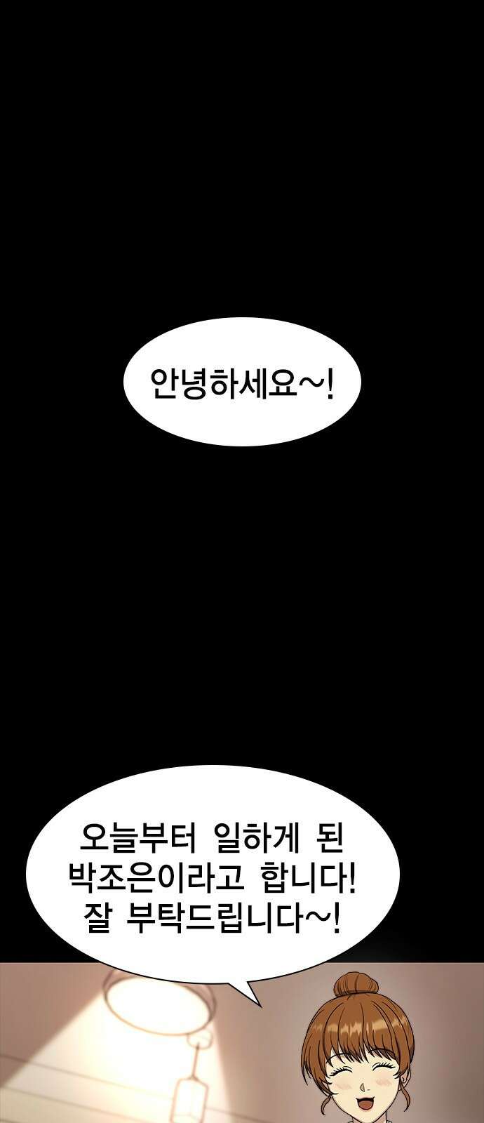 여자를 사귀고 싶다 19화 1