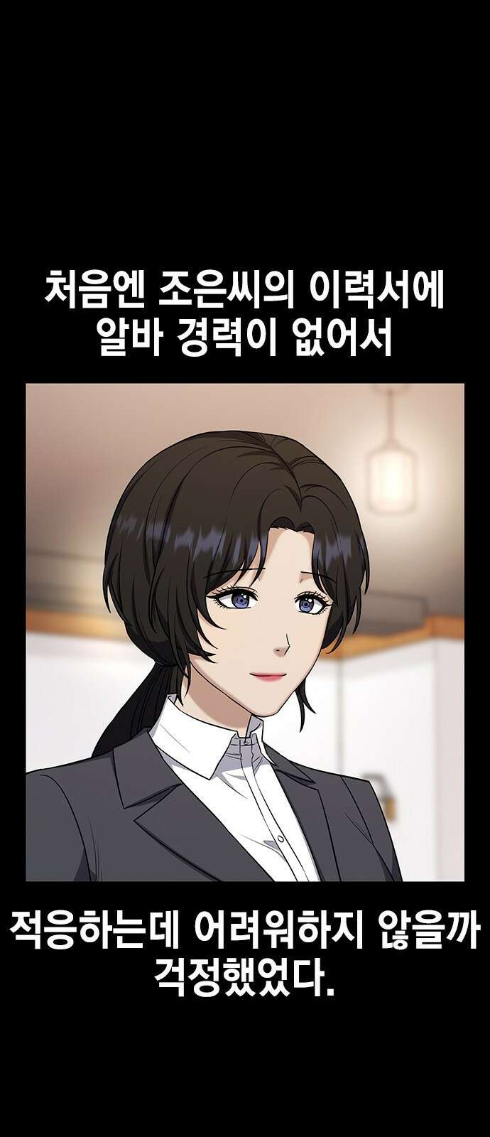 여자를 사귀고 싶다 19화 3