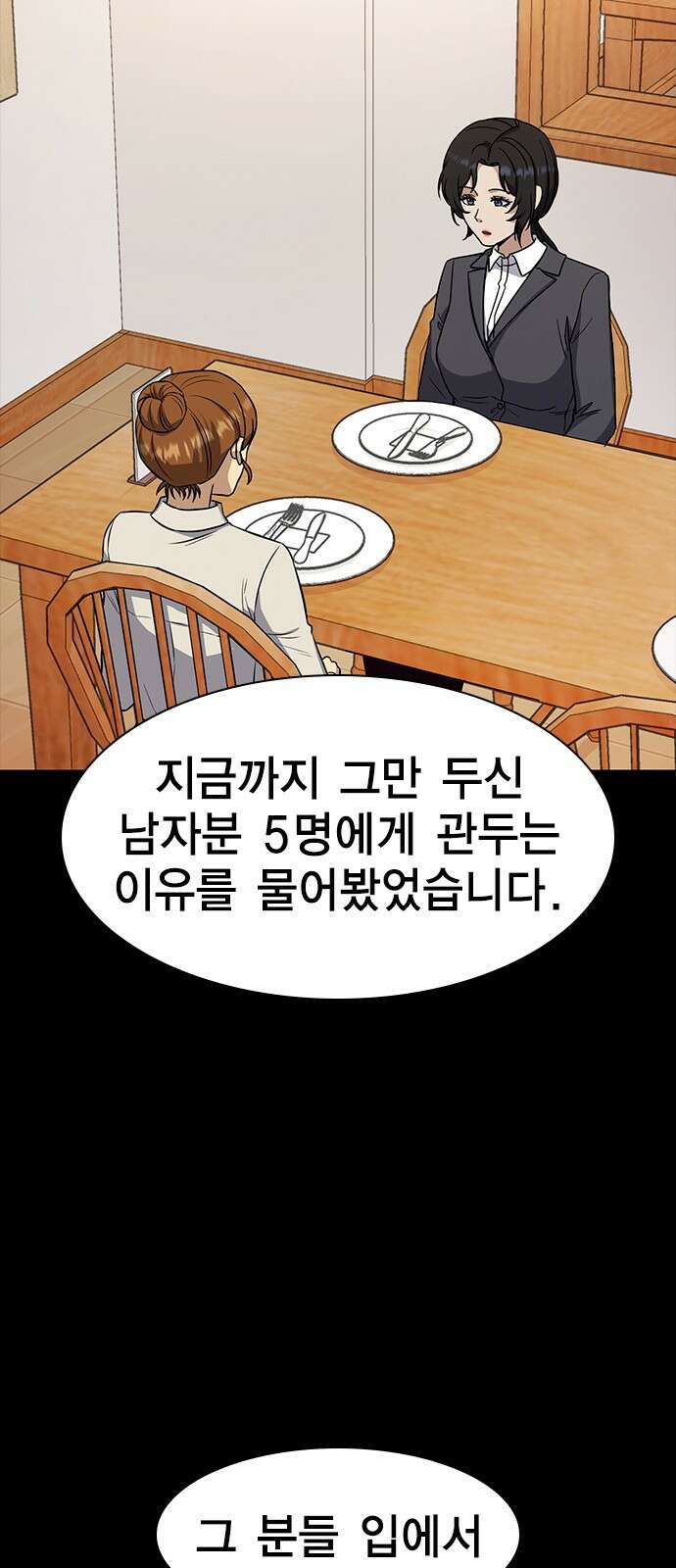 여자를 사귀고 싶다 19화 15