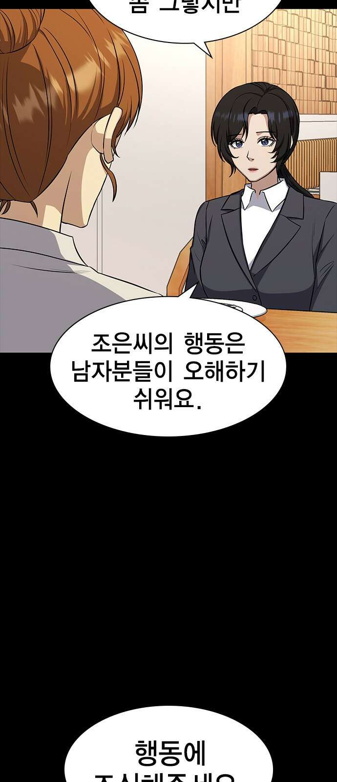 여자를 사귀고 싶다 19화 17
