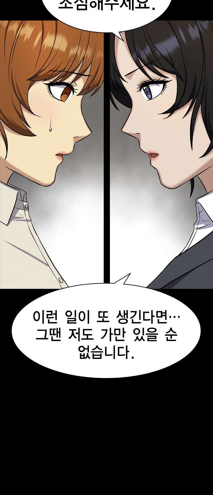 여자를 사귀고 싶다 19화 18