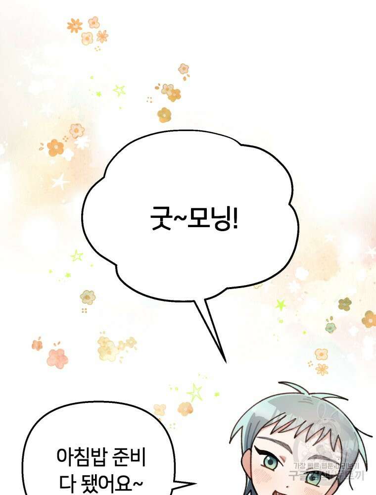 유수의 작용 [GL] 5화 12