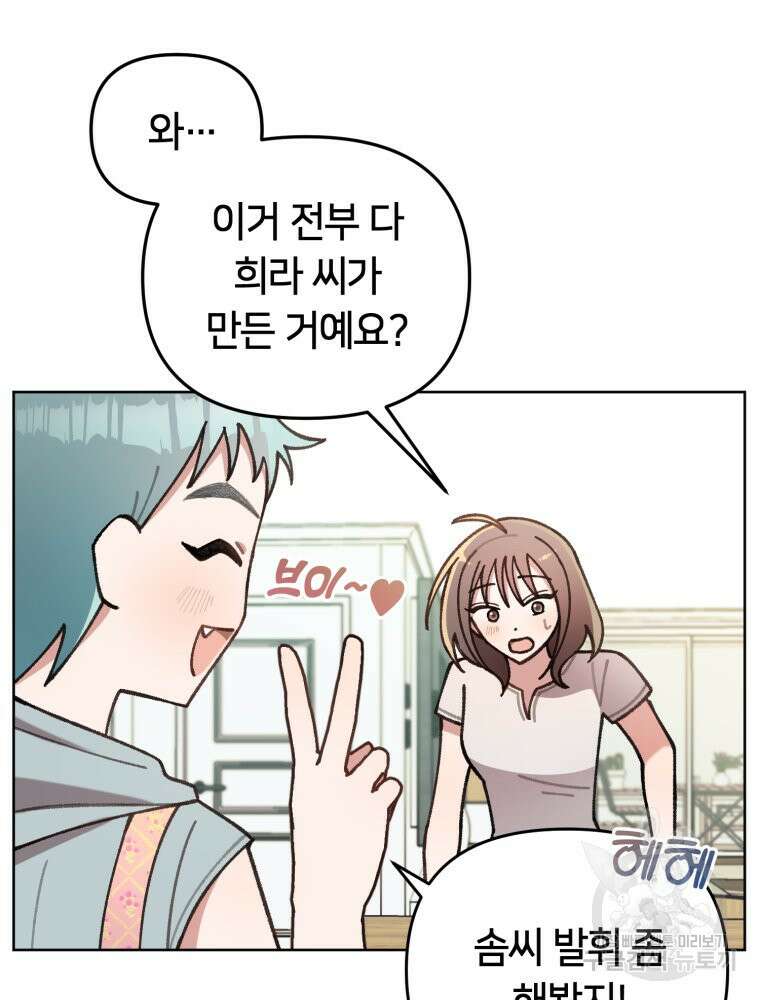 유수의 작용 [GL] 5화 14