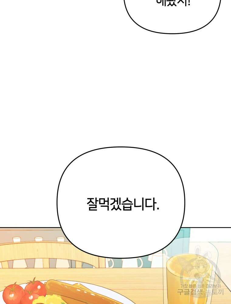 유수의 작용 [GL] 5화 15