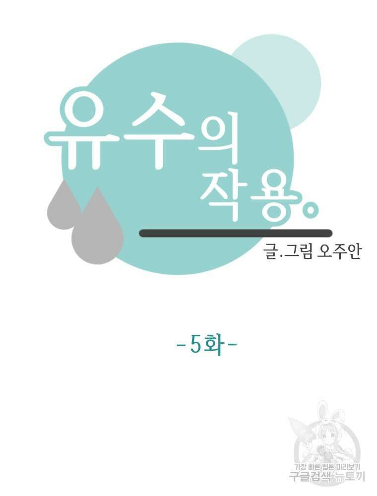 유수의 작용 [GL] 5화 17