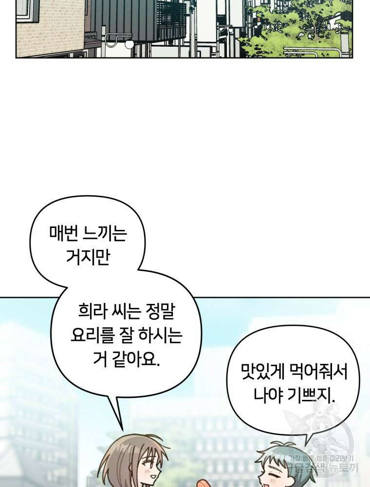 유수의 작용 [GL] 5화 19