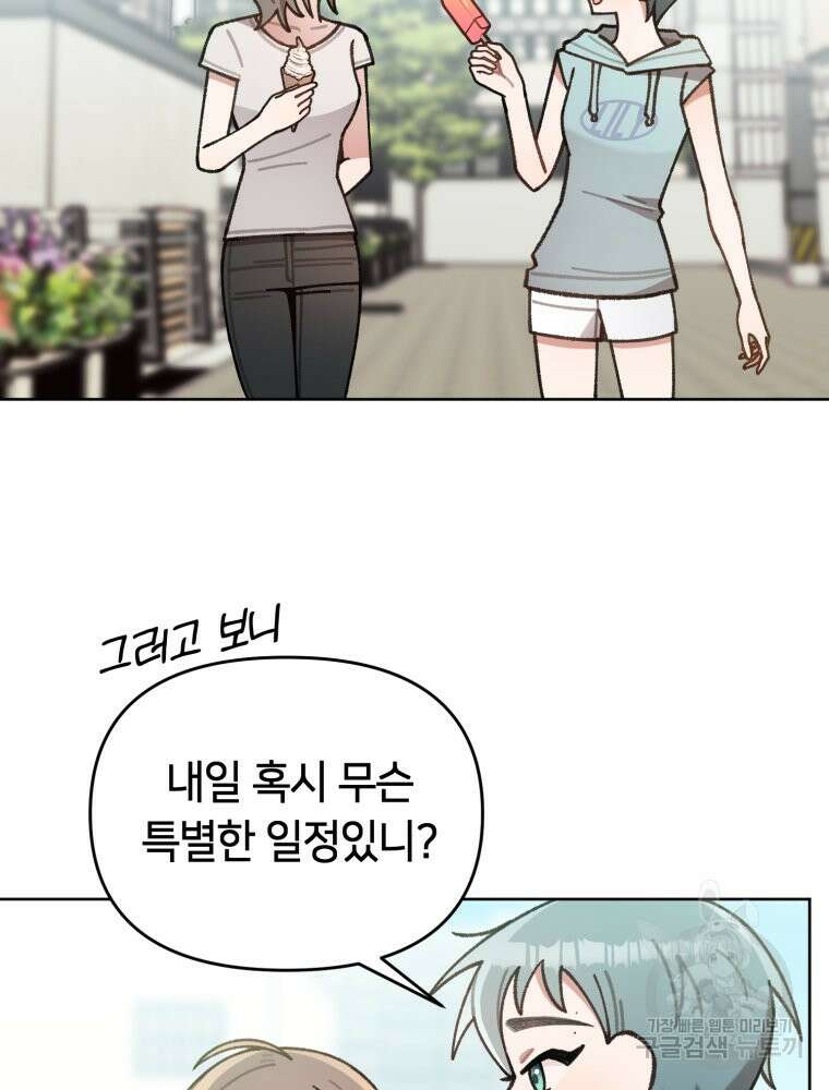 유수의 작용 [GL] 5화 20