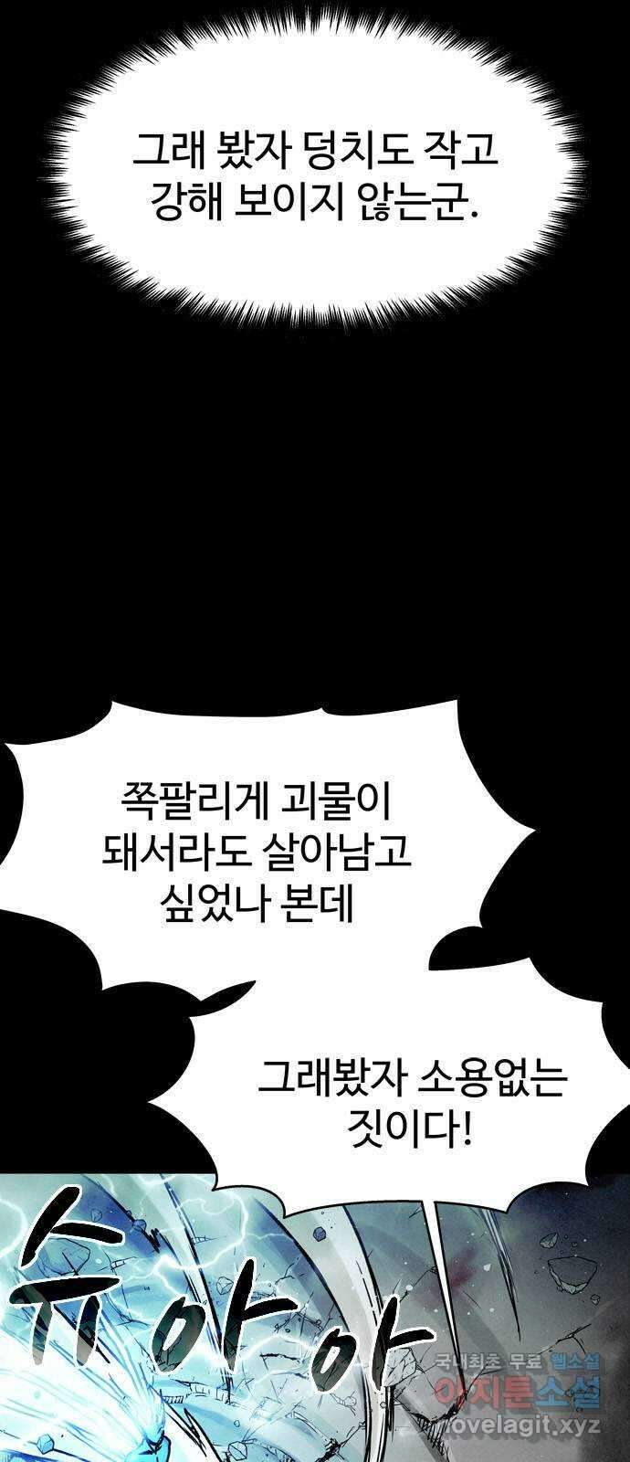 스포 78화 숭배자들(16) 11