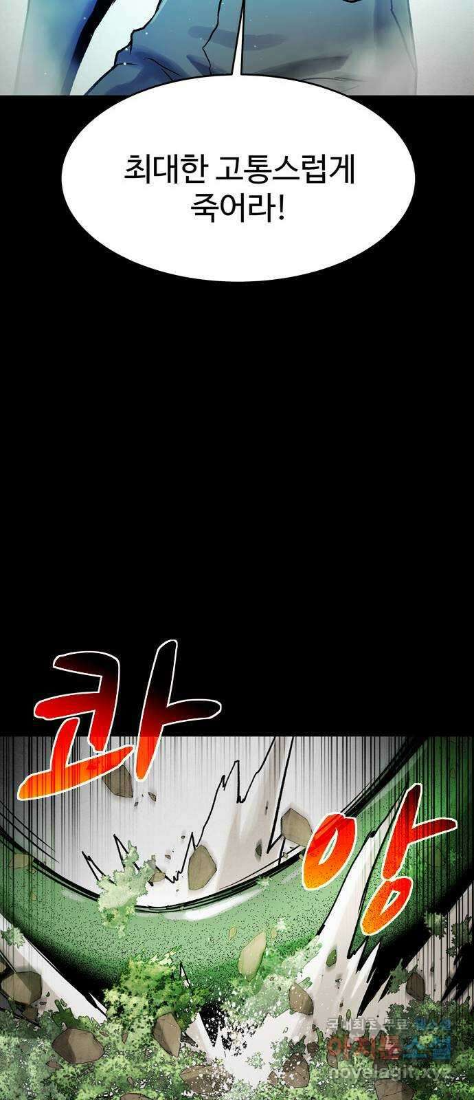 스포 78화 숭배자들(16) 25