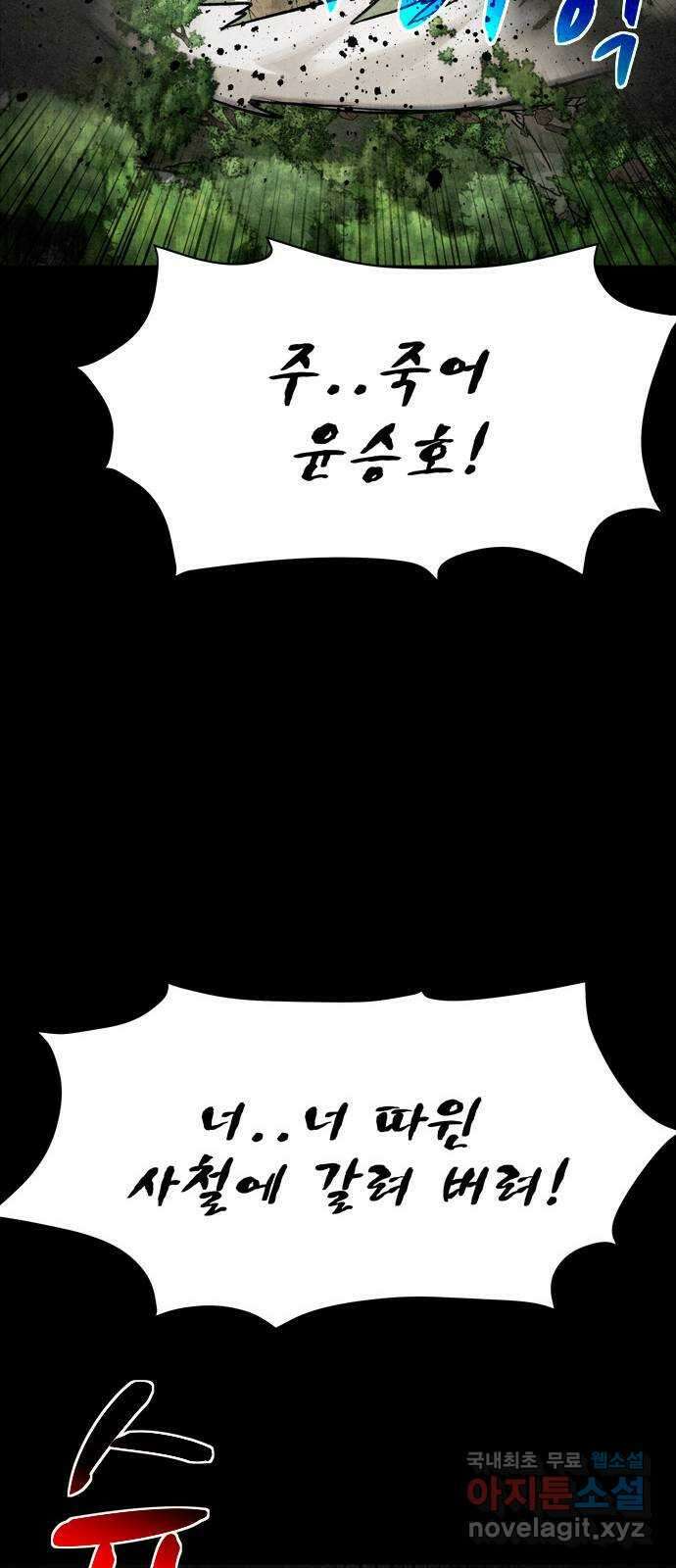 스포 78화 숭배자들(16) 40