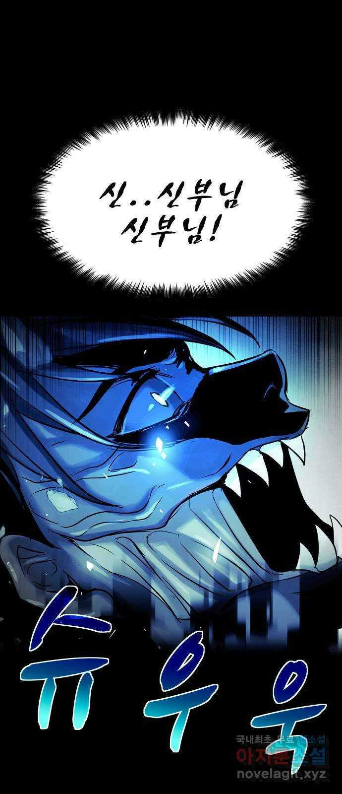 스포 78화 숭배자들(16) 54