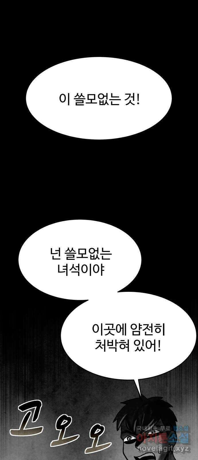 스포 78화 숭배자들(16) 55