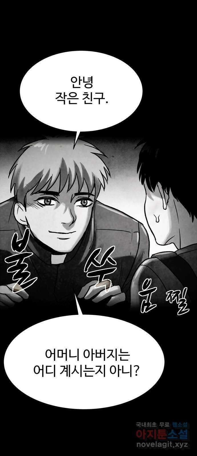 스포 78화 숭배자들(16) 57