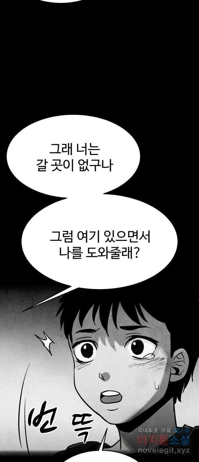스포 78화 숭배자들(16) 59