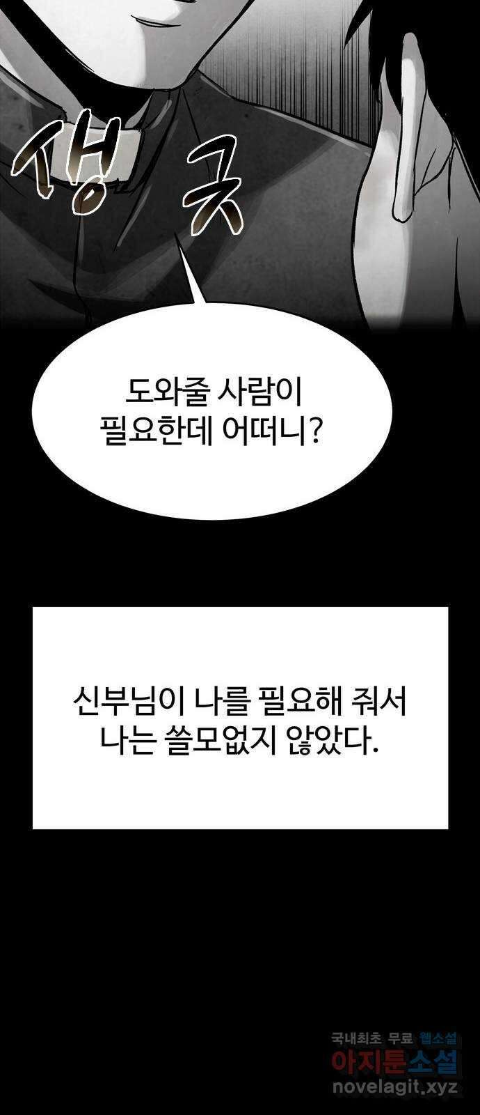 스포 78화 숭배자들(16) 61