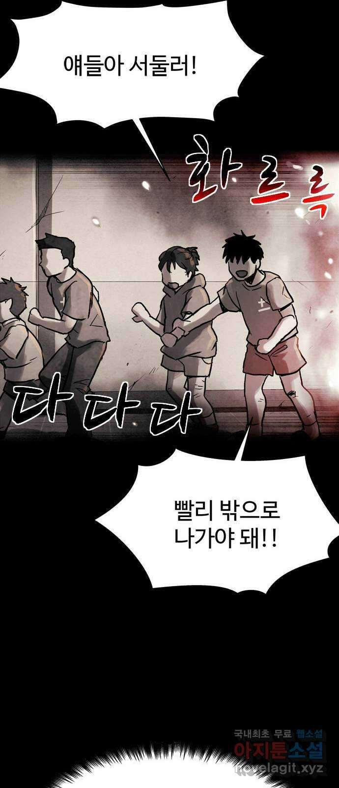 스포 78화 숭배자들(16) 63