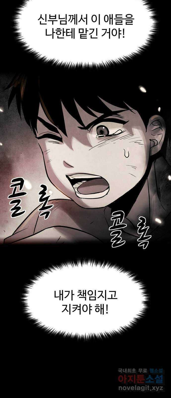 스포 78화 숭배자들(16) 64