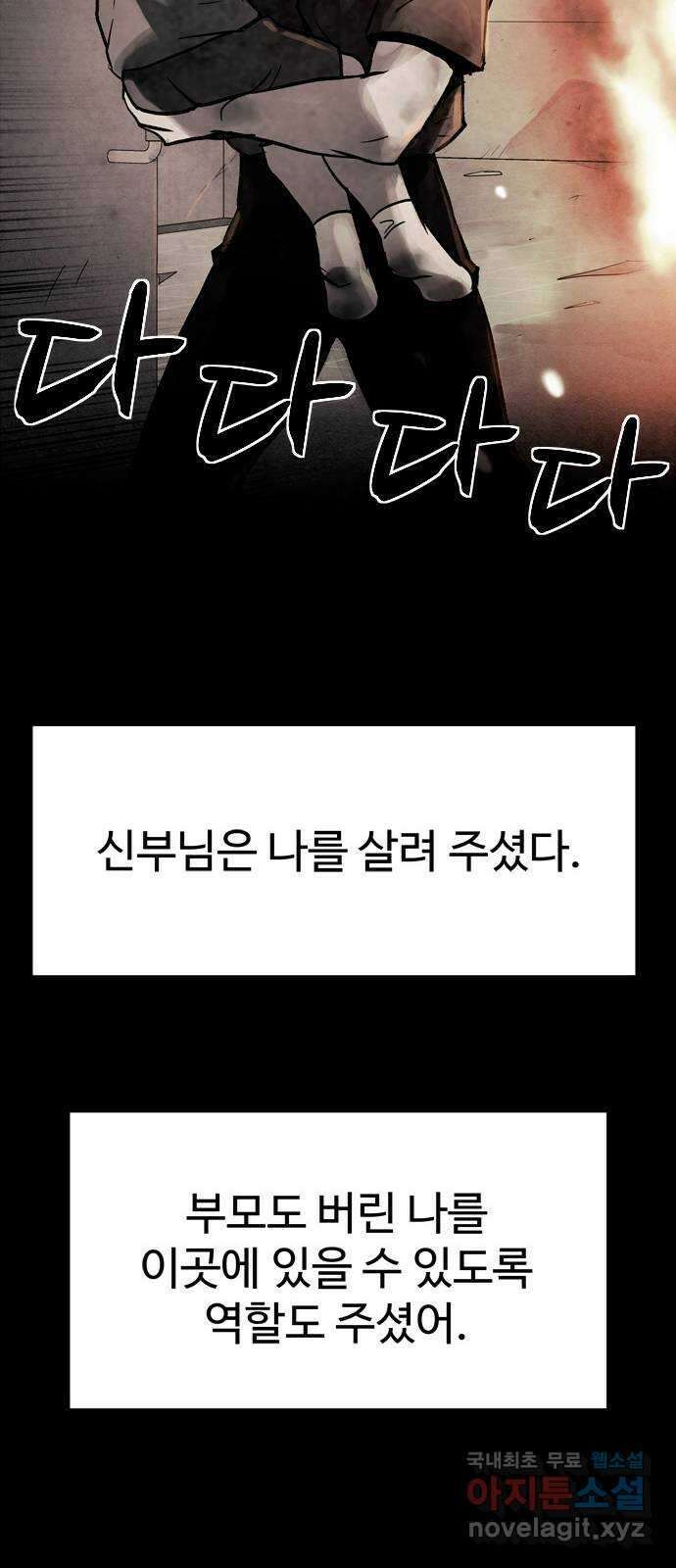 스포 78화 숭배자들(16) 69