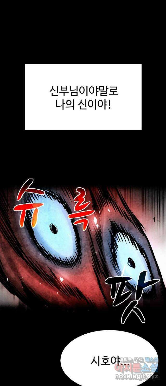 스포 78화 숭배자들(16) 70