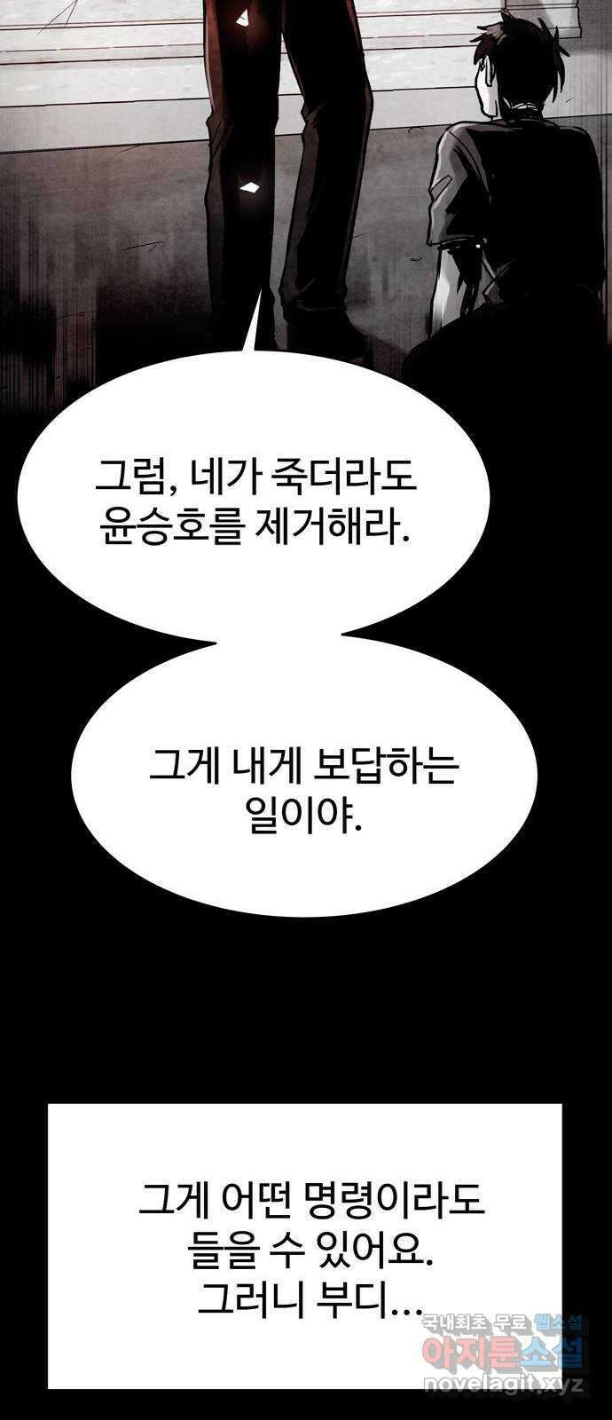 스포 78화 숭배자들(16) 72