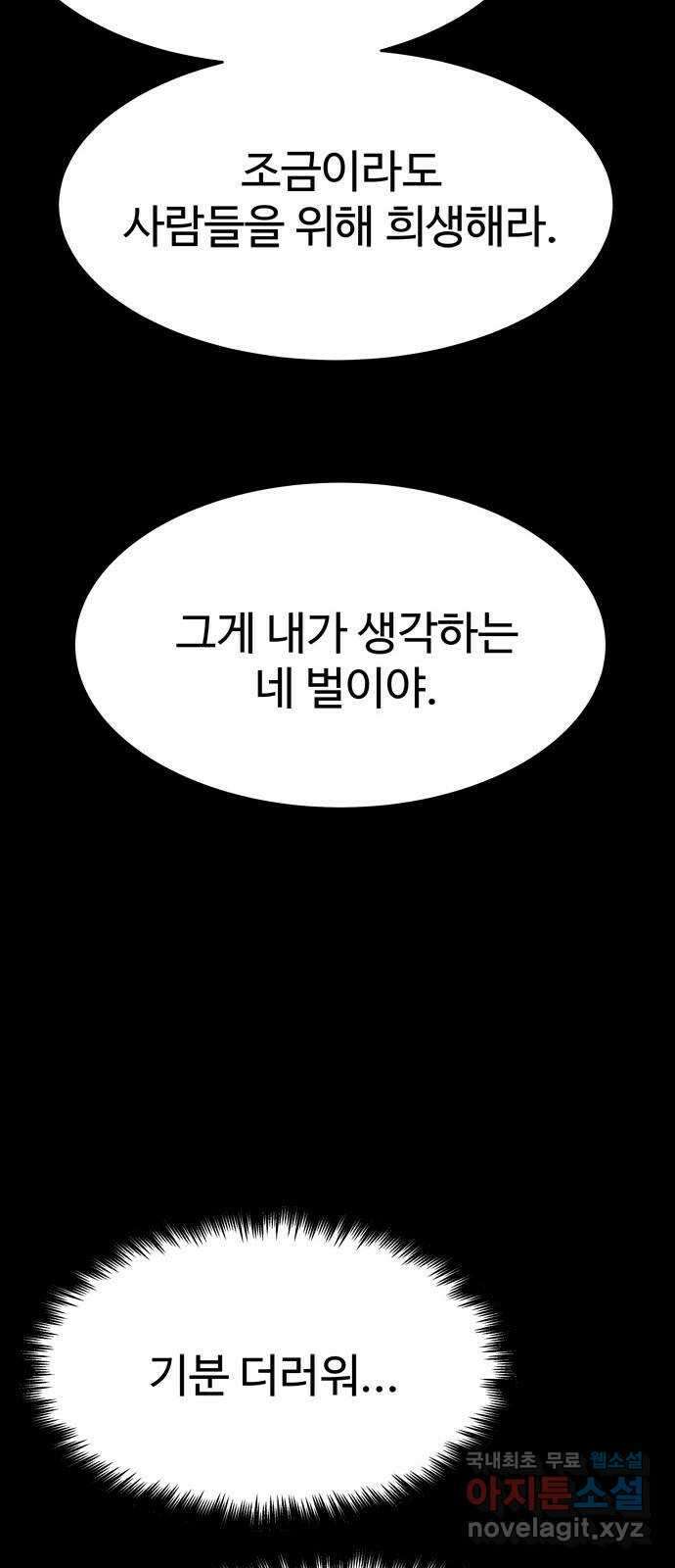스포 78화 숭배자들(16) 76
