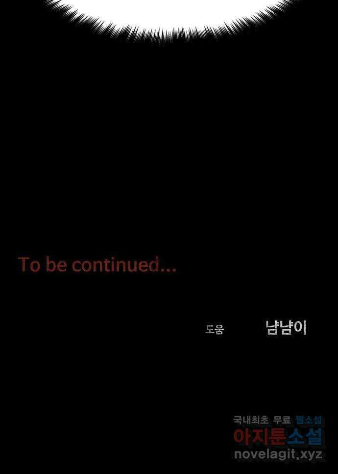 스포 78화 숭배자들(16) 78