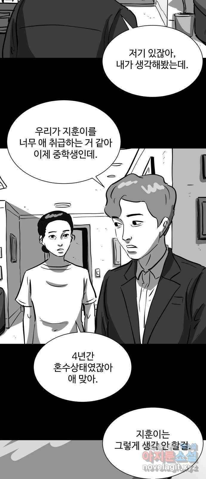 언다잉 14화 지훈 (5) end 16