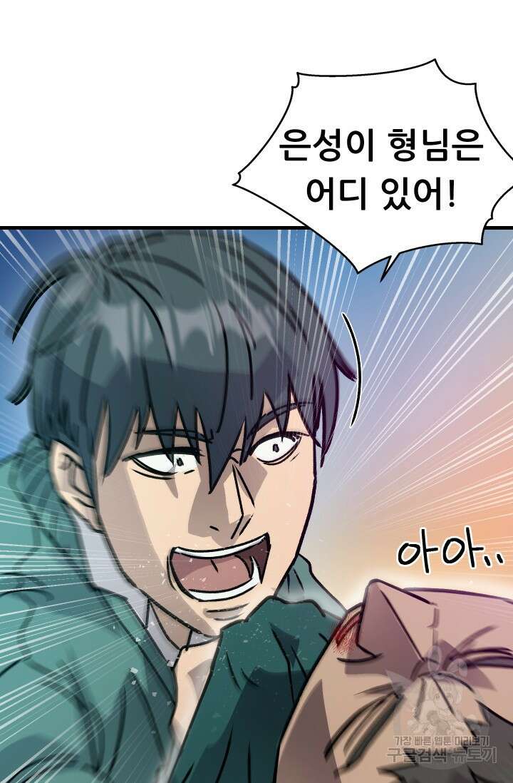 조동길 20화 14