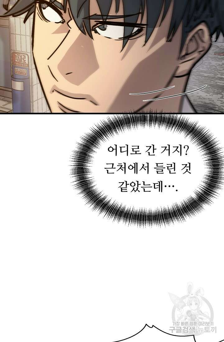 조동길 20화 21