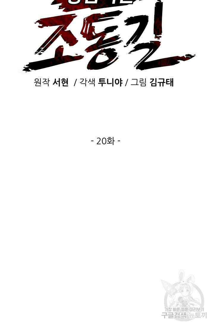 조동길 20화 24
