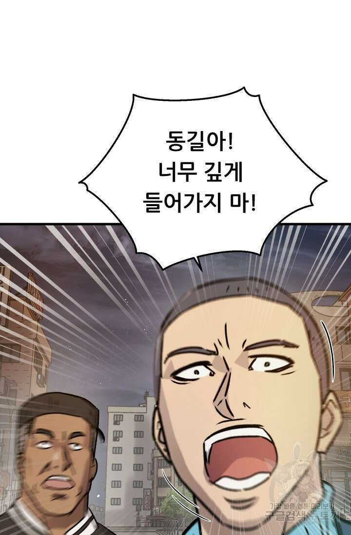 조동길 20화 43